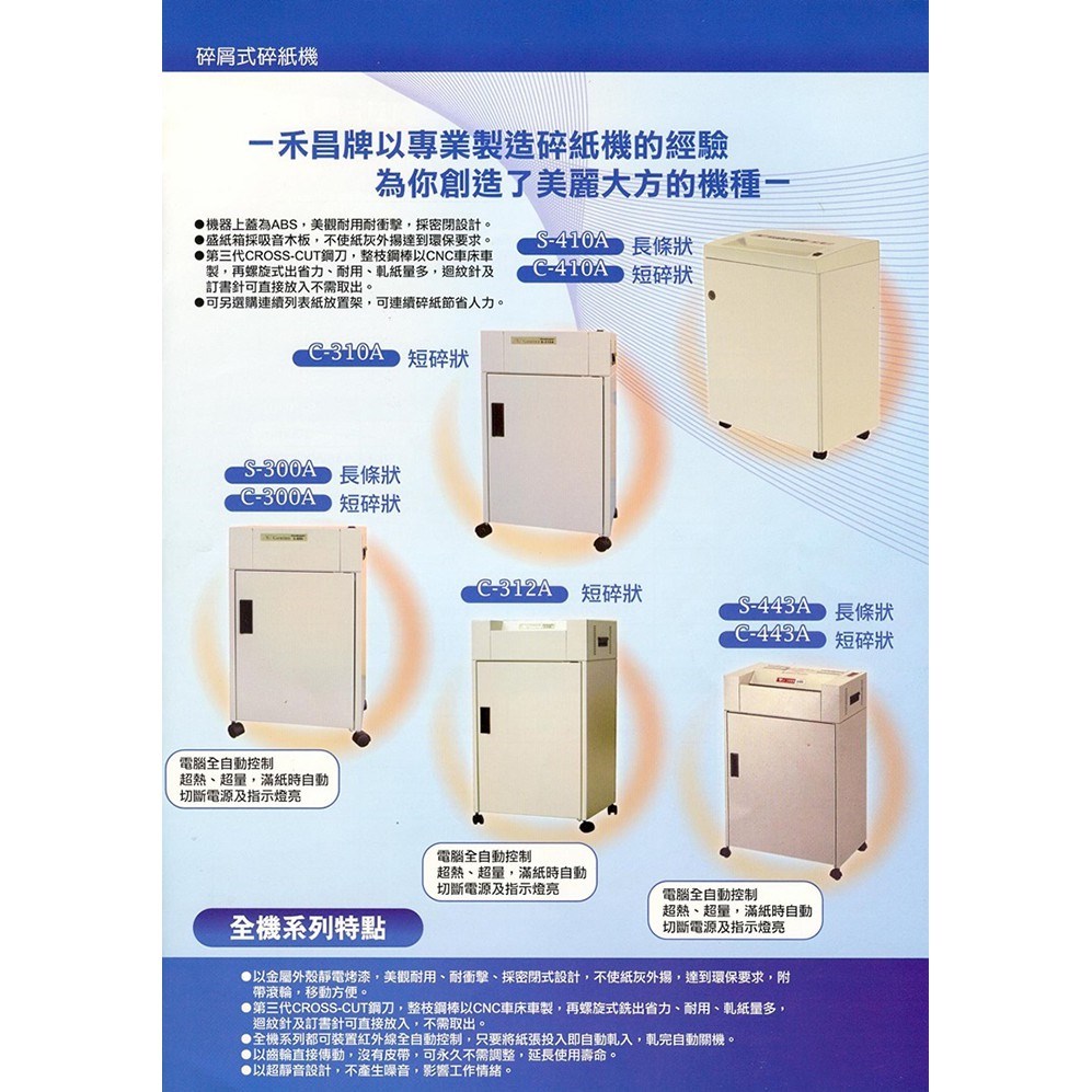 GENIUS(禾昌牌) C-410A短碎狀碎紙機