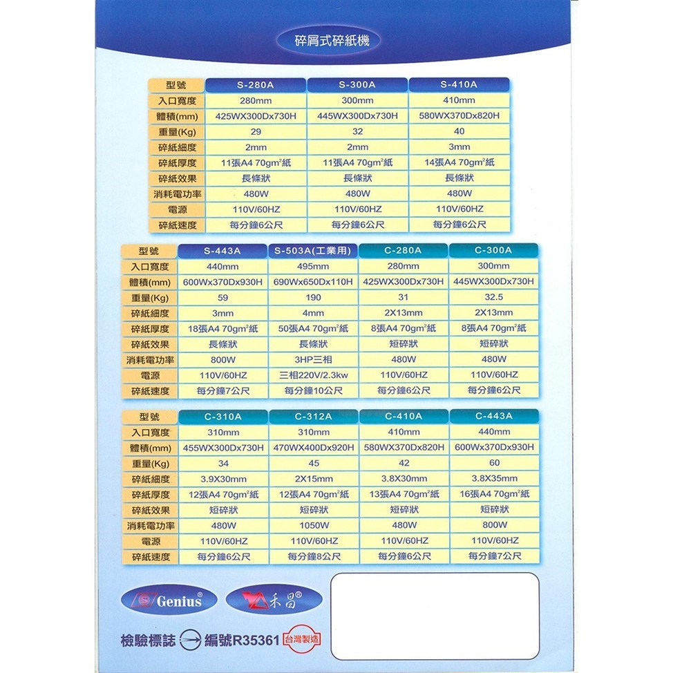 (禾昌牌) C-443A短碎狀碎紙機(可碎釘書針、CD光碟)