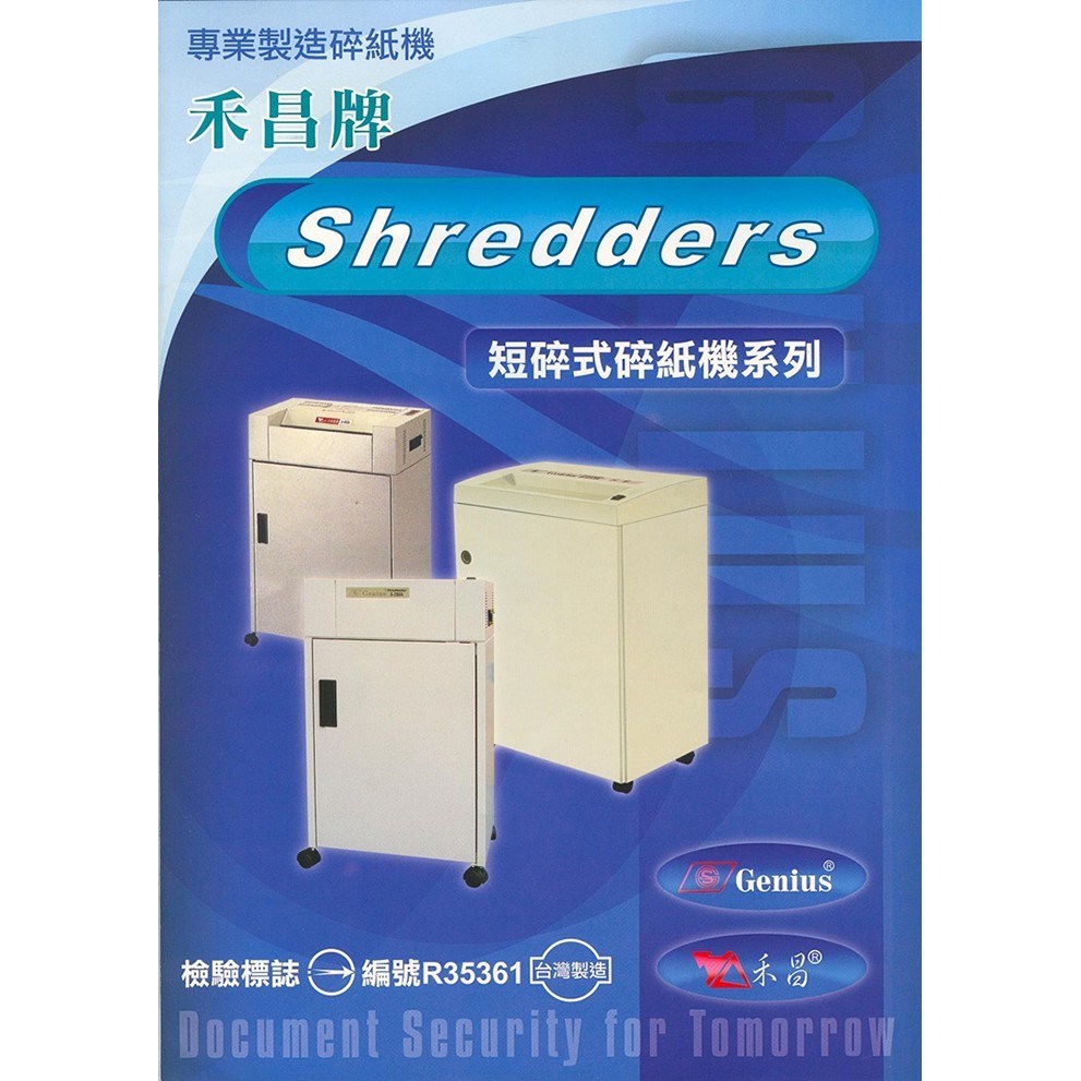 (禾昌牌) C-443A短碎狀碎紙機(可碎釘書針、CD光碟)