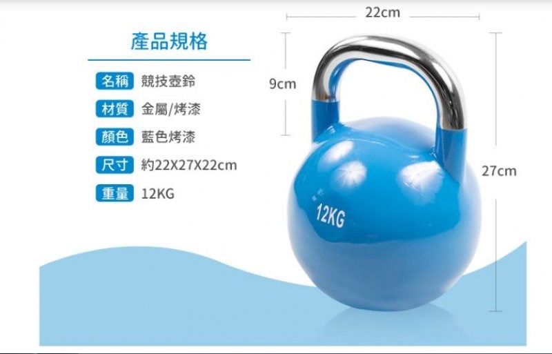 專業壺鈴(競技壺鈴12kg)