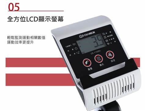 CHANSON 強生 CS-1102U 立式時尚健身車