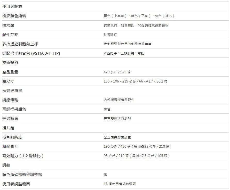 功能訓練器 VST600-FT-02