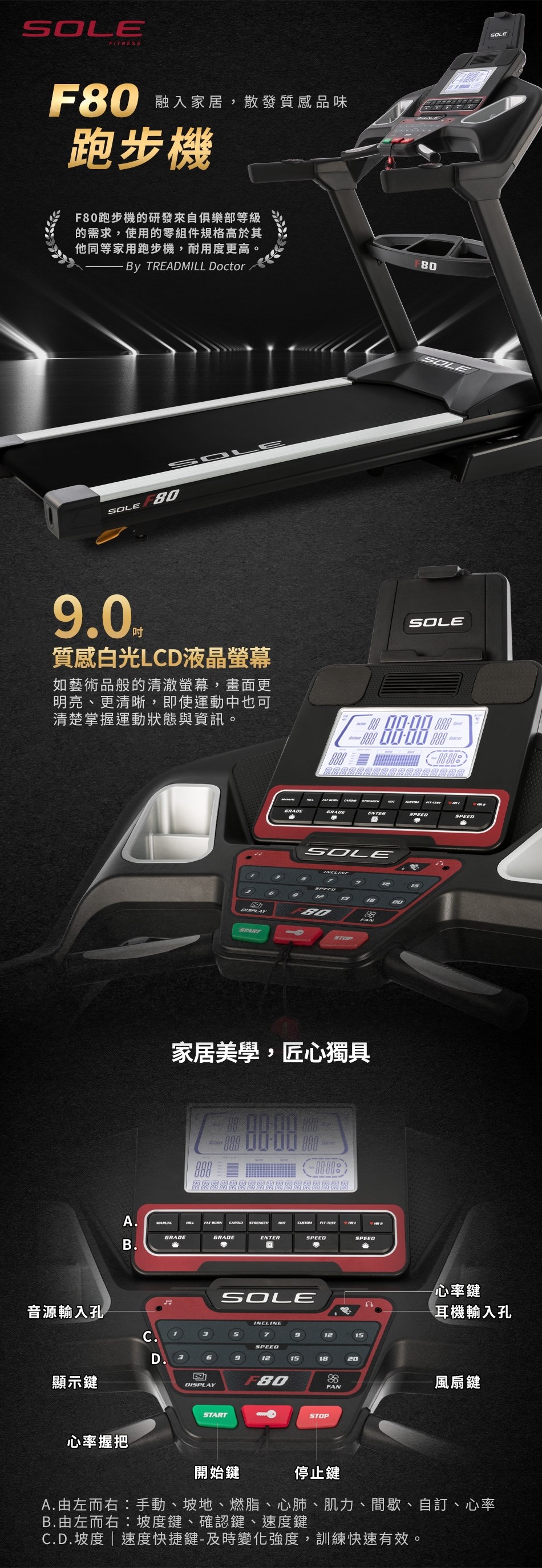 SOLE (索爾) F80 跑步機