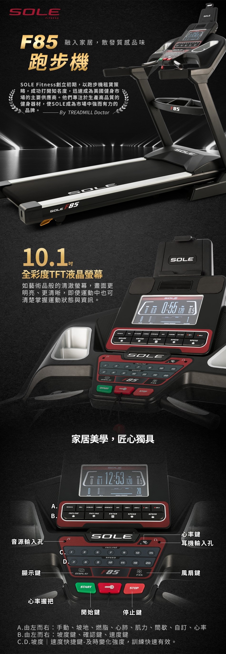 SOLE (索爾) F85 跑步機