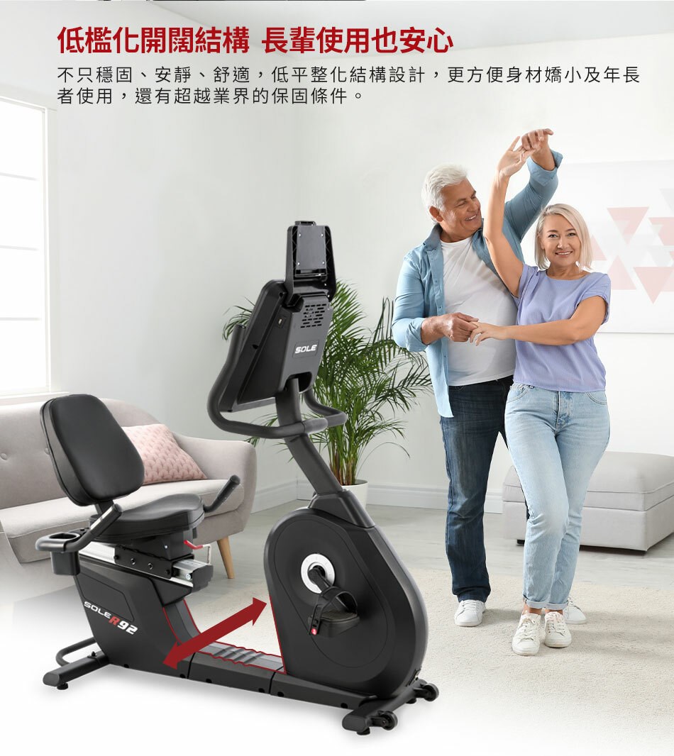 SOLE 斜躺臥式健身車 R92 (長輩用/低噪音/低跨座)