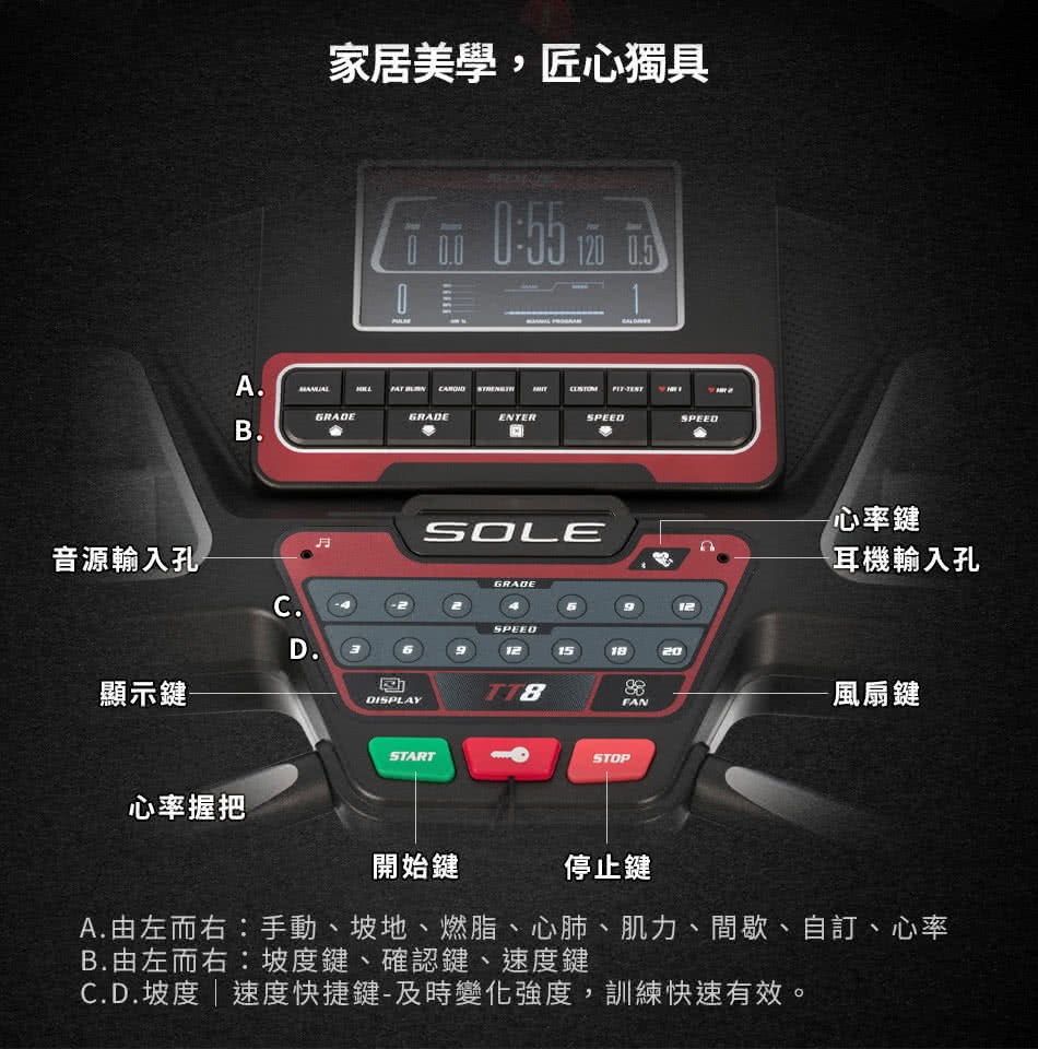 SOLE 跑步機 TT8 (商用跑帶/獨家下坡功能)