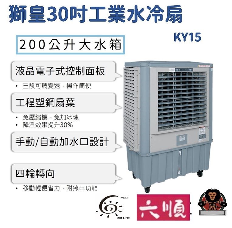 旋鈕面板獅皇20機械式水冷扇-KY07B／球館、活動中心、健身房、中大社區最愛
