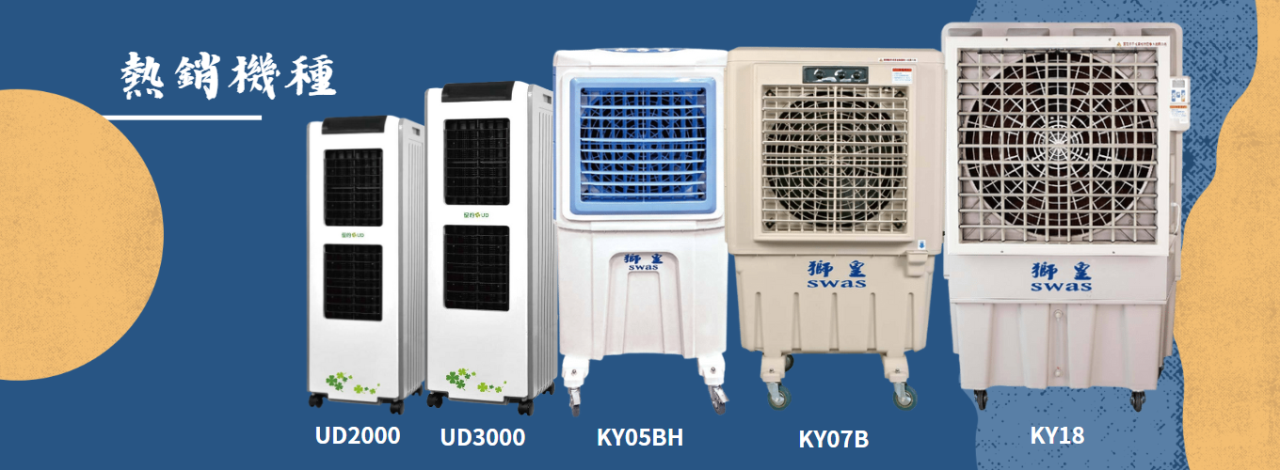 旋鈕面板獅皇20機械式水冷扇-KY07B／球館、活動中心、健身房、中大社區最愛