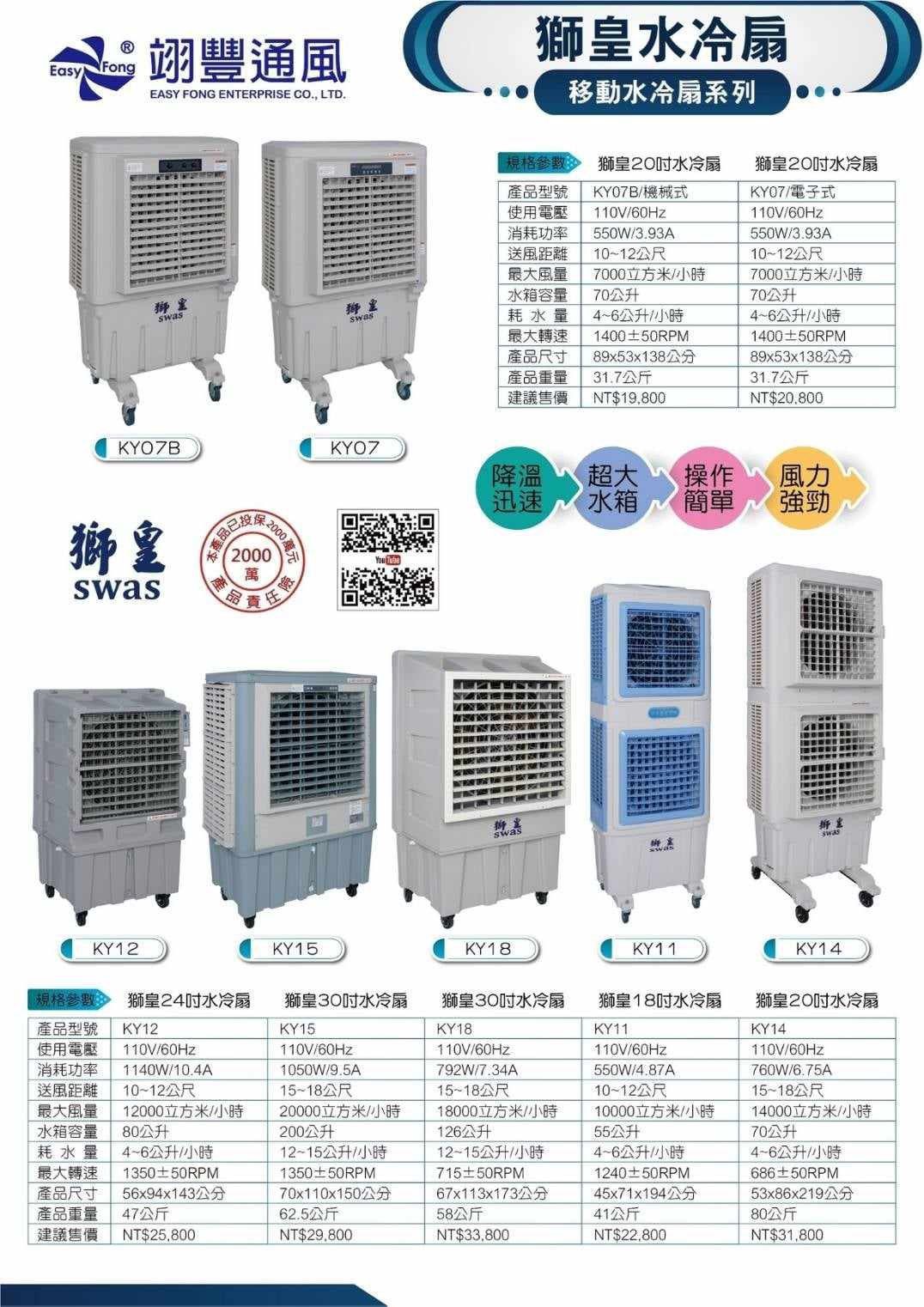 電子面板獅皇20計時式水冷扇-KY07／球館、活動中心、健身房、中大社區最愛