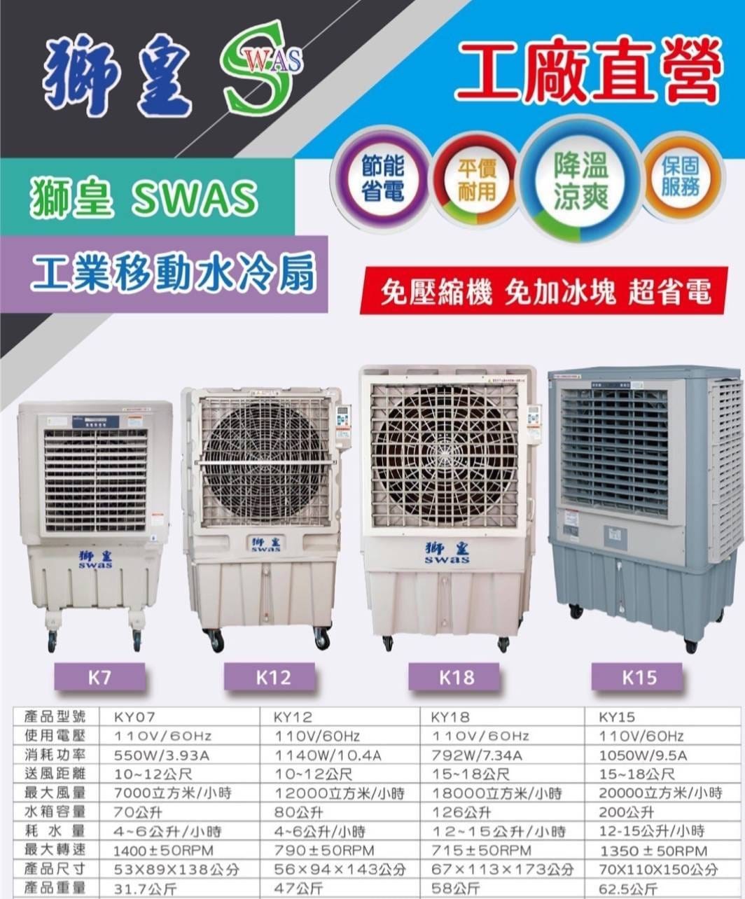 電子面板獅皇20計時式水冷扇-KY07／球館、活動中心、健身房、中大社區最愛
