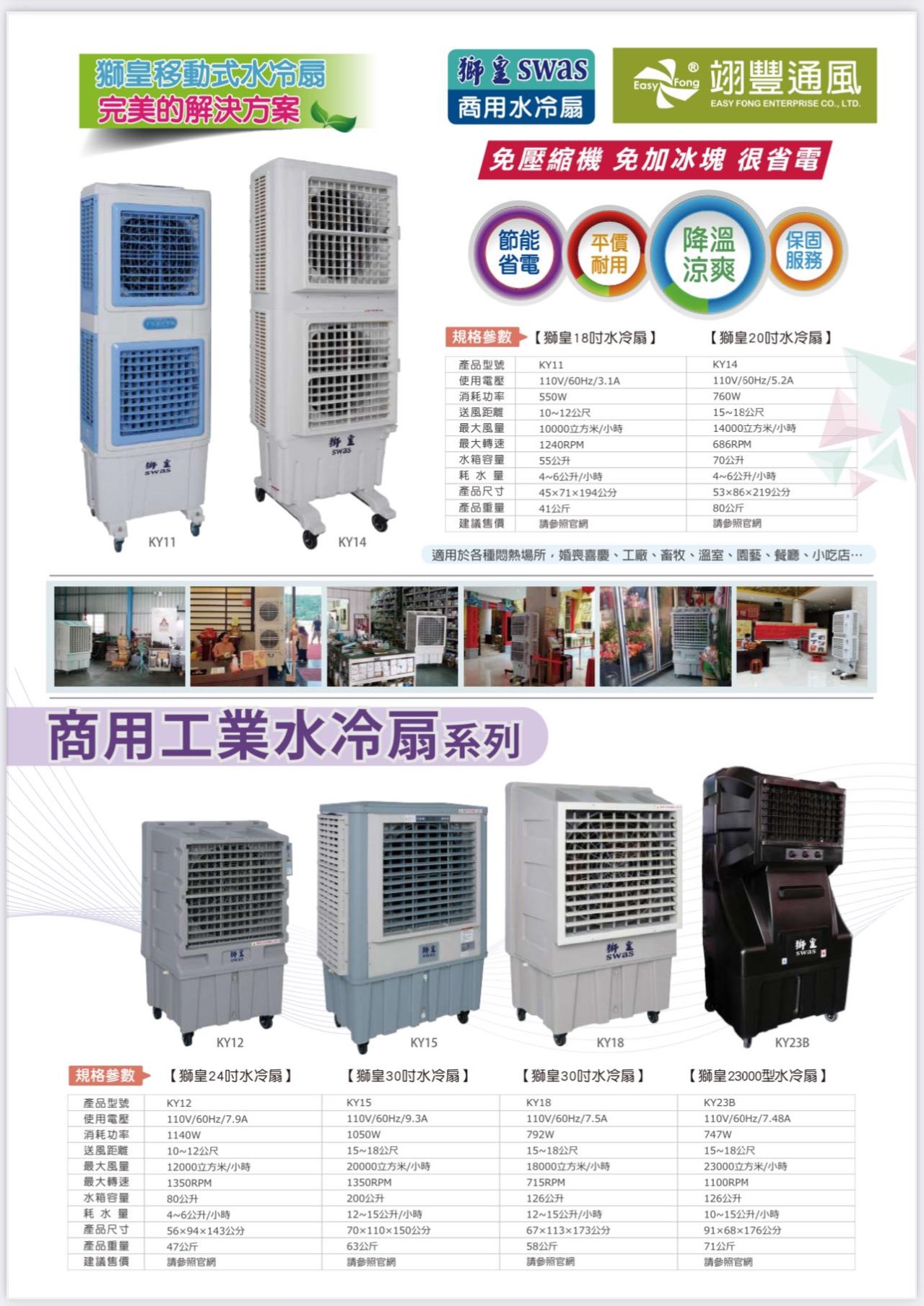 電子面板獅皇20計時式水冷扇-KY07／球館、活動中心、健身房、中大社區最愛