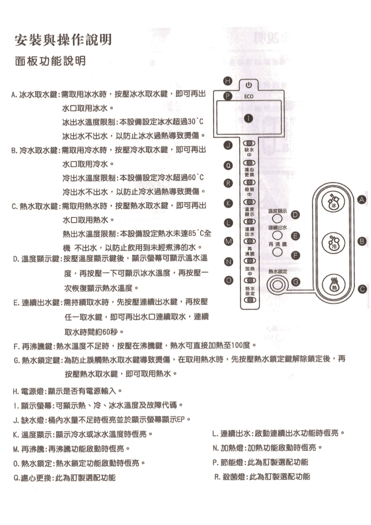 HS900 冰冷熱立地型飲水機